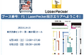 LaserPeckerは、日本初の3Dプリンター愛好家の祭典【Japan RepRap Festival 2025】に出展