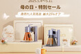 【母の日キャンペーン開催中】LaserPecker楽天公式ストア全店舗商品最大25%オフ 05月04日(日)~05月11日(日)まで【8日間限定】