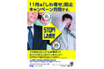 厚生労働省　11月は「『しわ寄せ』防止キャンペーン月間」です