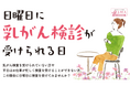 日曜の貴重な機会。医誠会国際総合病院で乳腺MRIを使った乳がん検診