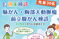 平日忙しい方に向けた「週末検診」を開催 ~医誠会国際総合病院が12月15日より月に一度特別実施~