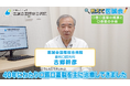 口唇口蓋裂の基礎知識と治療法について解説する動画を投稿/教えて医誠会