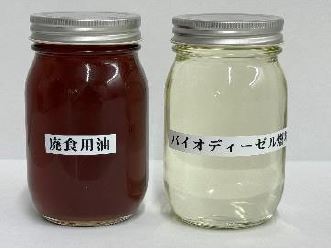 廃食用油と製造したB100燃料