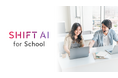 SHIFT AIが最新AI活用の学校向けAIスキル向上支援プラットフォーム「SHIFT AI for School」を2025年1月より提供開始!