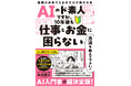 木内翔大、『AIのド素人ですが、10年後も仕事とお金に困らない方法を教えて下さい! 最悪の未来でも自分だけが助かる本』発売