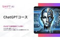 法人向け生成AIリスキリングサービス SHIFT AI for Biz【ChatGPTコース】を2025年6月3日よりアップデート