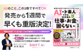【早くも重版決定】木内翔大 、『AIのド素人ですが、10年後も仕事とお金に困らない方法を教えて下さい! 最悪の未来でも自分だけが助かる本』、発売後わずか1週間で5,000部増刷
