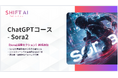 SHIFT AI for Biz ChatGPTコースに【Sora2活用セクション】を新規追加