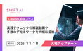 SHIFT AI for Biz 2025年11月18日【Claude Codeコース】を大幅アップデート