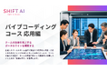 個人の発明を、組織の力に。AIと共創したツールを“チームの資産”へと進化させ、組織全体の業務効率の底上げを支援。
