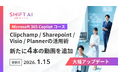 SharePointやVisioもAIで効率化。SHIFT AI for BizがMicrosoft 365 Copilotの「実務活用」を深化させる新講座を提供