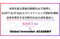 未来を創る若者の挑戦をAIで後押し。SHIFT AIがGIAとパートナーシップ契約を締結し、日本を牽引する次世代のAI人材を輩出へ