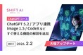 SHIFT AI for Biz、2026年の最新AI活用を網羅したChatGPT 5.2完全対応の【シン・ChatGPTコース】2月2日より公開