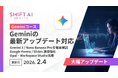 「知っている」から「使いこなす」へ。SHIFT AI for Biz、2月4日に実務直結のGeminiコースを大幅アップデート