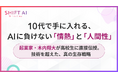 AI起業家・木内翔大が青楓館高等学院で講義。「AIにできない問いと情熱」を軸に3つの生存戦略を伝授