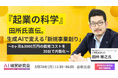 AIによる事業創出とは？SHIFT AI、経営者向け「AI×事業創出」実践セミナーを3月23日に開催。