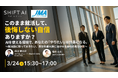 就活の“新基準”をAIで創る。SHIFT AI × 日本能率協会が「AI時代の会社選び」ワークショップを共催