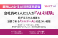 会社員の2人に1人が「AI未経験」。広がるスキル格差と、放置される「シャドーAI」の危うい実態