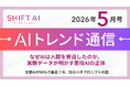 ＜2026 AIトレンド通信 5月号＞なぜAIは人間を脅迫したのか。実験データが明かす悪役AIの正体