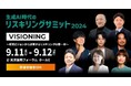 国内最大級のAI活用コミュニティ「SHIFT AI」代表木内が「生成AI時代のリスキリングサミット2024」に登壇!