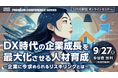 国内最大級のAI活用コミュニティ「SHIFT AI」代表木内が日経メッセ プレミアム・カンファレンス・シリーズ「DX時代の企業成長を最大化させる人材育成」に登壇!