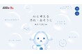 国内最大級のAI活用コミュニティ「SHIFT AI」がダスキン「AIと考える汚れ・おそうじ未来予測2044」をAIで監修