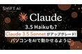 <2024 AIトレンド通信 11月号>Claude 3.5 Sonnetがアップグレード!パソコンをAIで動かせるように