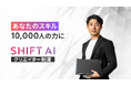 1万人のAIコミュニティでAIの実用方法を教える講師になれる「クリエイター制度」を開始!