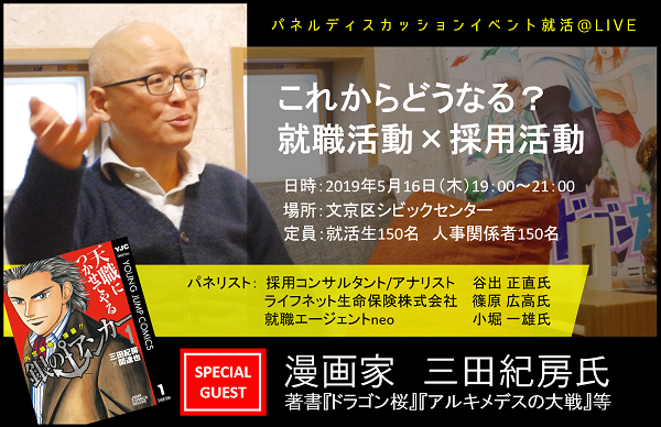 就活トークイベント 漫画家 人事 就職エージェント 年卒採用の今後の動向に迫ります 株式会社ネオキャリアのプレスリリース