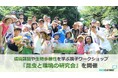 昆虫を通じて環境課題や生物多様性を学ぶ親子ワークショップを開催 ~昆虫の役割をヒントに親子で対話する『自分の役割』~