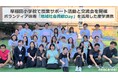 早稲田小学校で授業サポート活動と若手教員との交流会を開催 ~ボランティア休暇「地域社会貢献Day」を活用した産学連携で同世代・異業種間で「働き方」について語る~