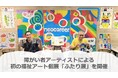 障がい者アーティストの福祉アート個展を初開催 ~オフィスがアートギャラリーに、アートを通じた活躍機会の創出を目指す~