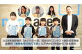 「2024年度新宿区『みどりの小道』環境日記コンテスト」表彰式を開催