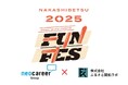 中標津町で初めての大規模フェス「NAKASHIBETSU FUN FES.2025」が始動 ネオキャリアは、オフィシャルスポンサーとして参画