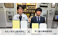 富山県・タカノギケン、不二越工業高等学校のスポンサーに就任