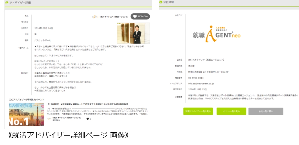 内定まで二人三脚で学生を応援！業界初の新卒就活アドバイザー比較サイト「cocoriku」を提供開始
