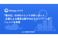 「猫の日」のSNSトレンド分析レポート - 企業による猫耳企画やUGCキャンペーンがトレンドを席巻