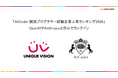 ユニークビジョン、「AtCoder 競技プログラマー就職企業人気ランキング2026」でOpenAIやAnthropicと並んでランクイン