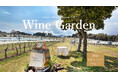 WINE GARDEN ワインガーデン