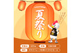 【サンダーズ 夏祭り】8/22(土) けやきウォーク前橋