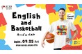 【第2回】佐々木クリス氏による「えいごdeバスケ」オプアリで開催決定！！