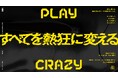 群馬クレインサンダーズ 2025-26スローガン「PLAY CRAZY」