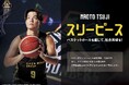 【活動報告】2024-25シーズン 辻直人選手「スリーピース」活動のご報告