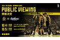 【群馬クレインサンダーズ】2025/10/4.5(土日) アウェー三河戦パブリックビューイング県内3か所開催のお知らせ