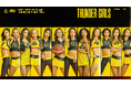 2025-26シーズン オフィシャルチアダンサー「THUNDER GIRLS」メンバー決定のお知らせ
