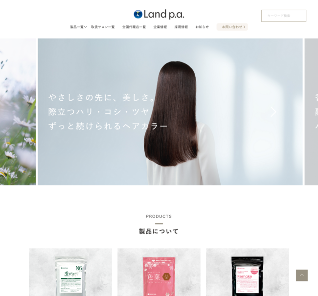 ランドプランニングアソシエーツ公式サイトリニューアル ランドプランニングアソシエーツ公式サイトリニューアル