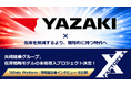 矢崎総業グループ、「在庫戦略モデル」の本格導入プロジェクト決定！ – 2年間の準備を経て、本格導入・運用フェーズへ –