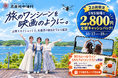 【10/17・18限定】志摩地中海村「志摩スカイショット」がSNS投稿で実質無料に！