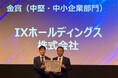 IXホールディングス株式会社「KANSAI DX AWARD 2024」にて金賞を受賞