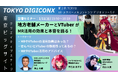 おにぎりせんべいCIOがMR活用の効果と本音を語る!TOKYO DIGICONXセミナー登壇